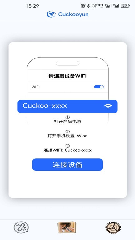 cuckooyun可视采耳app