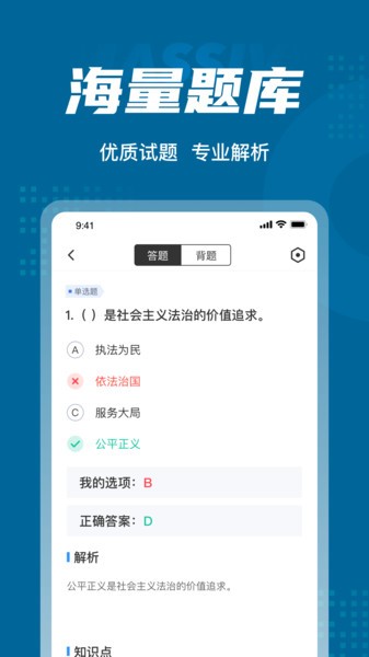 公安执法资格考试聚题库app