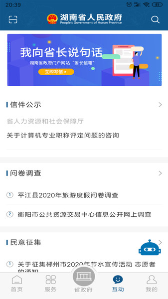 湖南政务服务网app
