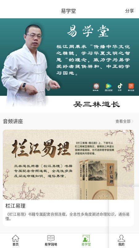 栏江八字app 栏江八字最新版下载