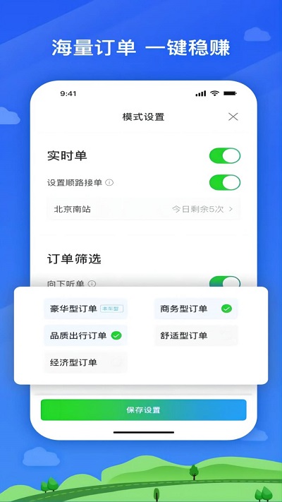 首邀出行app