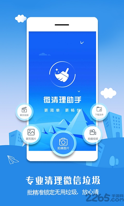 微清理助手软件下载