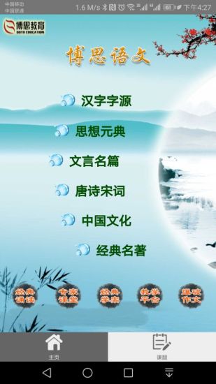 博思经典语文软件