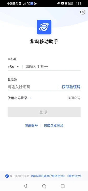 紫鸟移动助手官方版