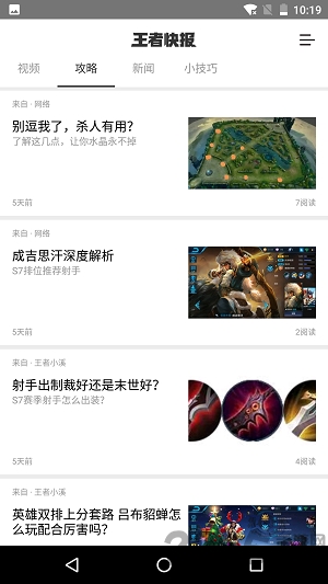 王者快报手机版