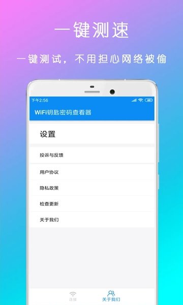 wifi钥匙密码查看器软件