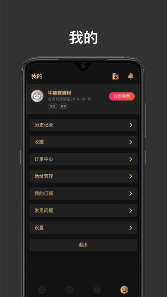 幕后篮球app