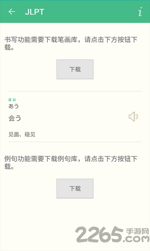 日语初学者软件