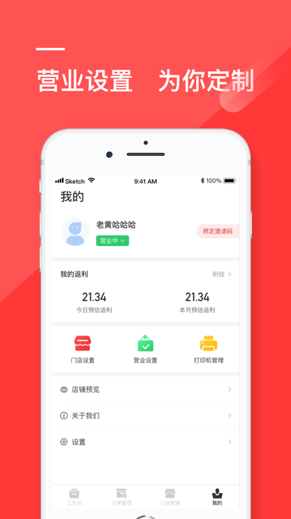 热店商家版app