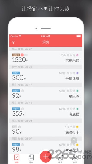 云报销app
