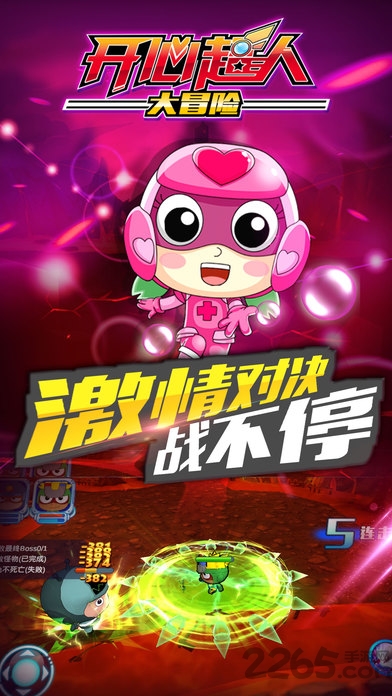 开心超人大冒险无敌版