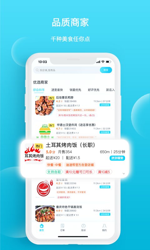 迪速帮配送app