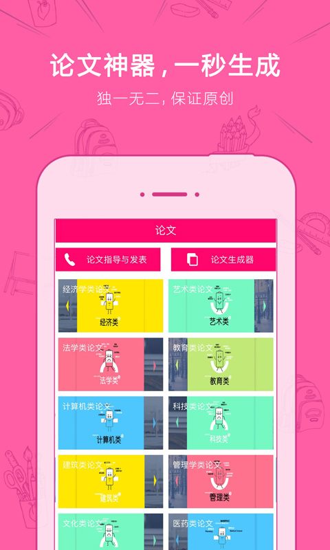 超级论文app下载