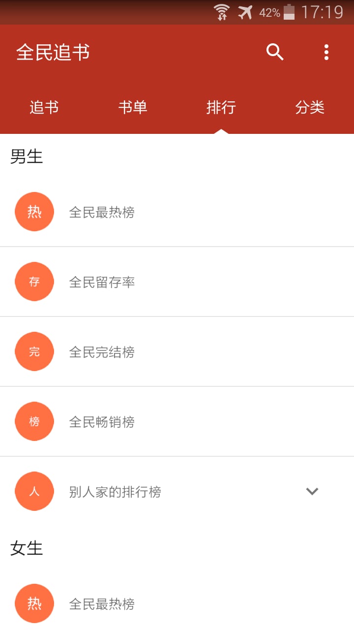 全民追书阅读器 全民追书app下载