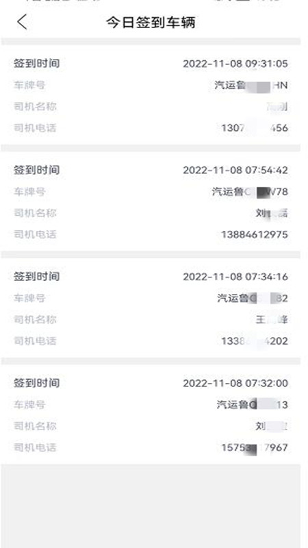 齐药物流官方版