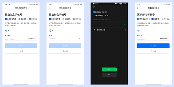 voov meeting如何换绑手机号