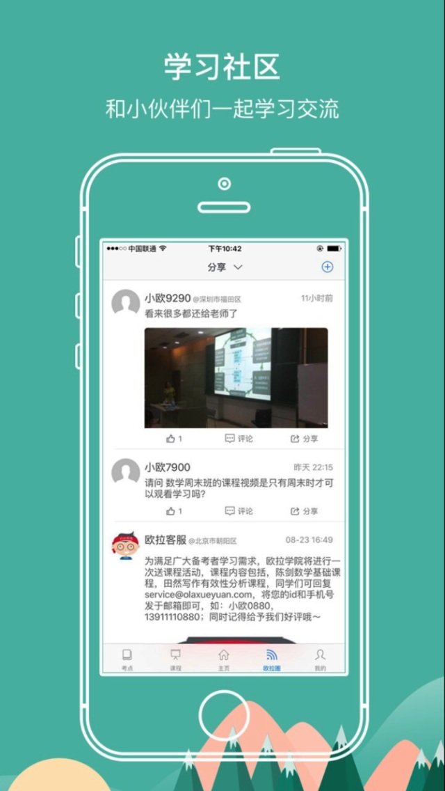 欧拉联考app 欧拉联考手机客户端