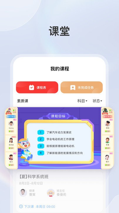 学而思素养app