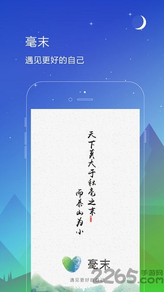 毫末app