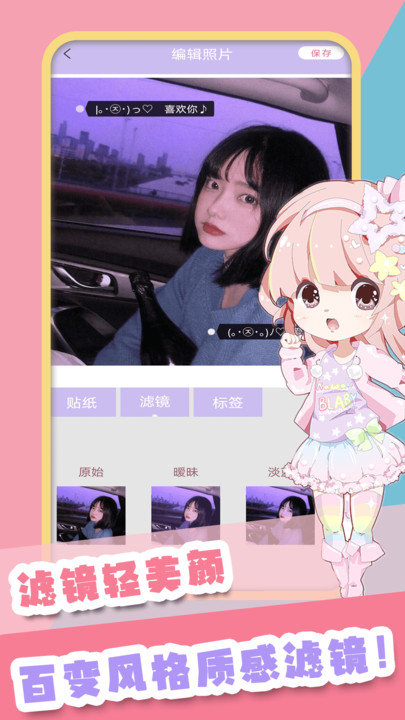 轻甜颜值相机软件客户端