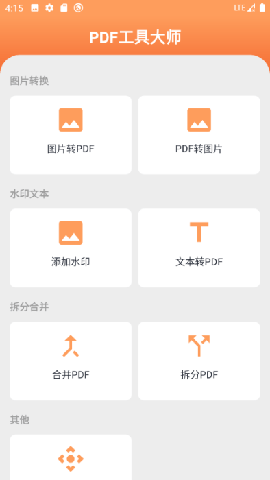 pdf工具大师app