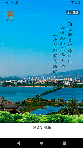 晋宁融媒体中心客户端