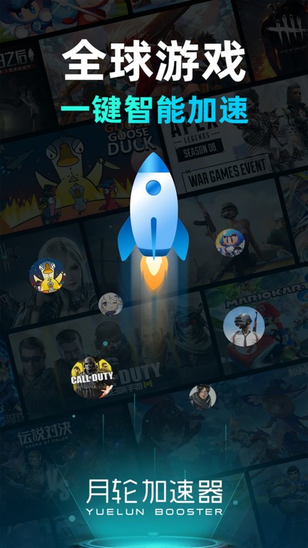 月轮手游加速器免费下载
