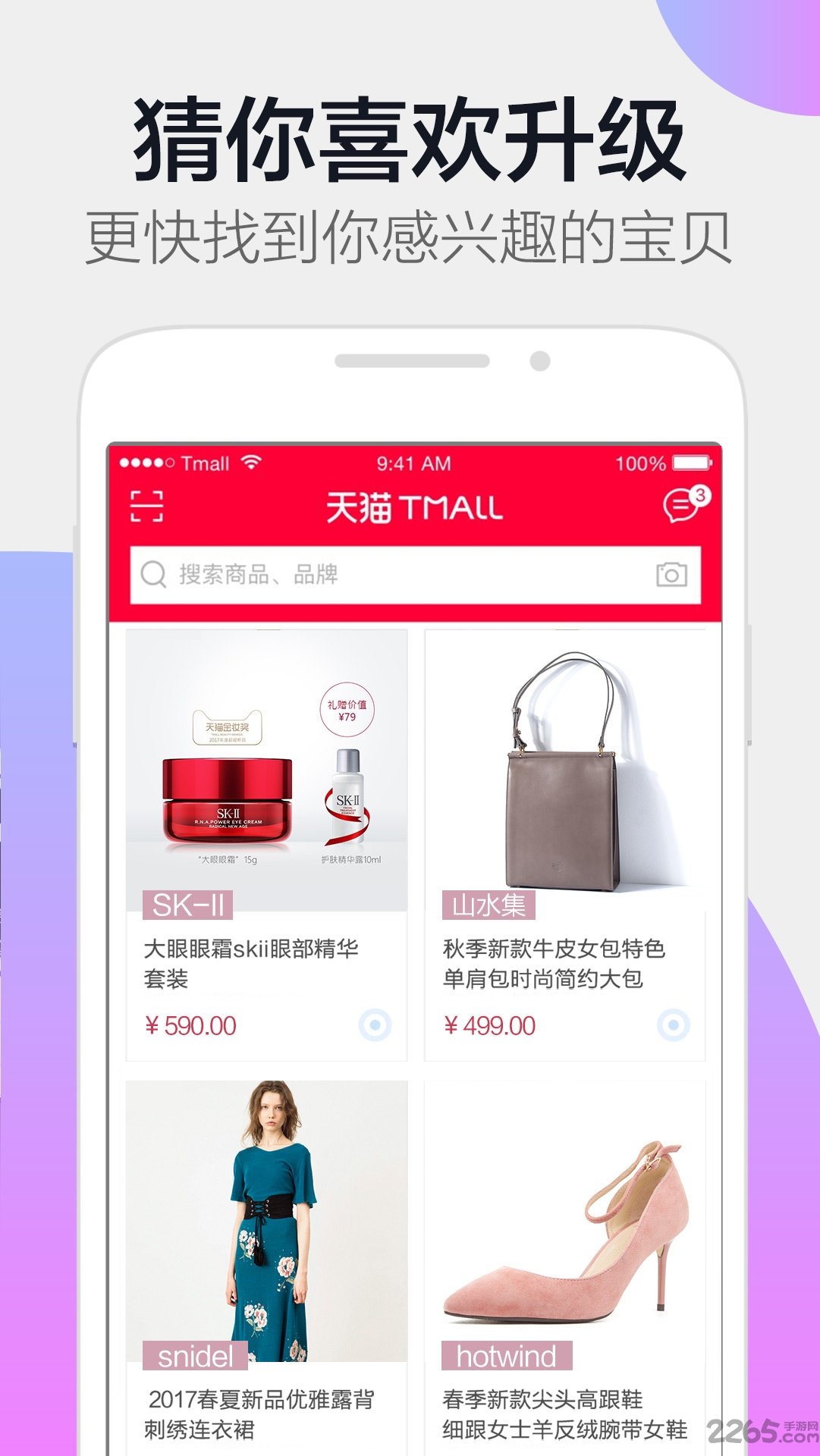 天猫直播手机客户端