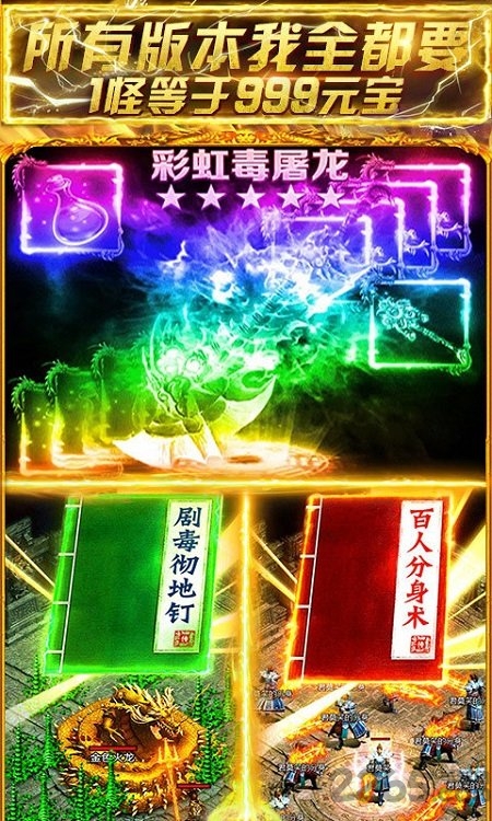 鳌拜传奇满V变态版 鳌拜传奇bt版下载