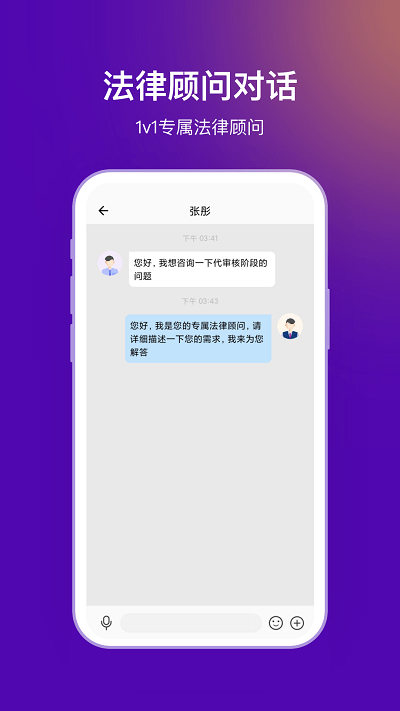 法管家法务端app
