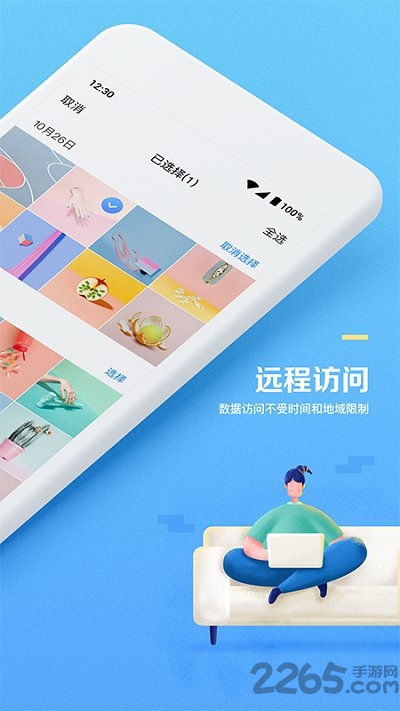 海康云智存手机版