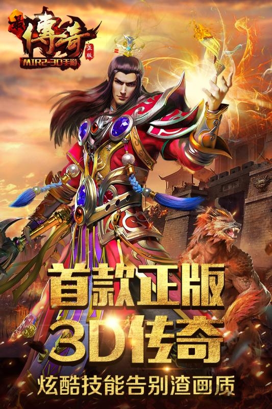 最传奇手游九游版