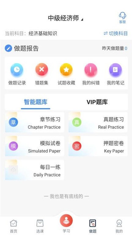 新起点网校app