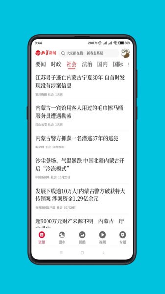 北疆新闻手机版 北疆新闻app下载