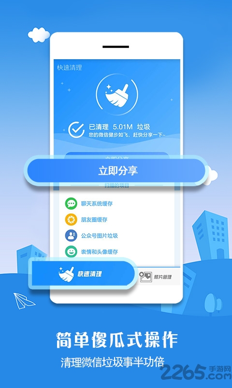 微清理助手app