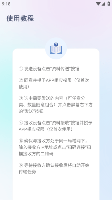 换机助手专家app 换机助手专家最新版下载