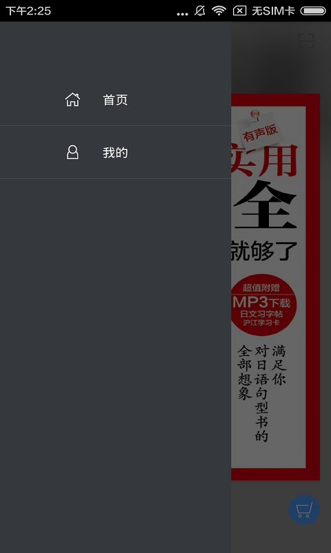 日语实用句型大全app