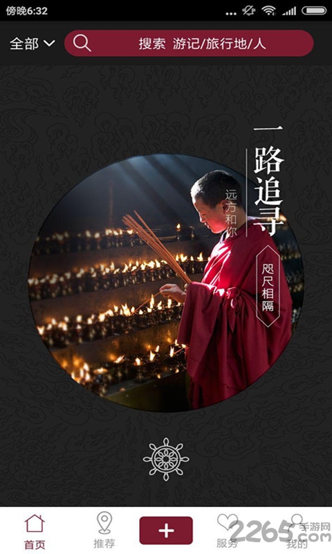 天天去旅行手机版