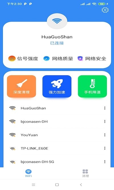 北海wifi软件
