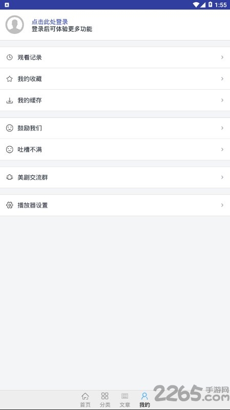 今日美剧手机版