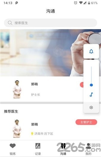 知心康服app 知心康服下载
