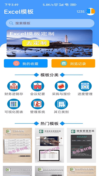 速成Excel模板APP 速成Excel模板手机版下载