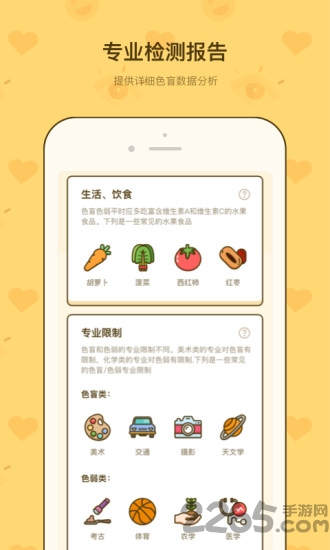 色盲测速卡软件