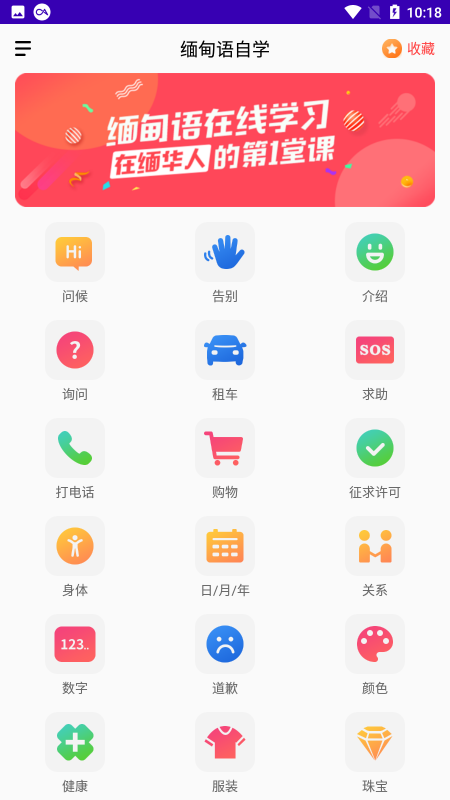 缅甸语自学app