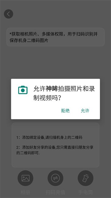 神眸摄像头app 神眸app官方版