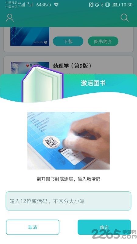 人卫图书增值app官方下载