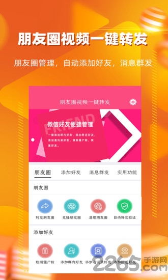一键转发朋友圈视频软件免费 一键转发朋友圈视频免费版下载