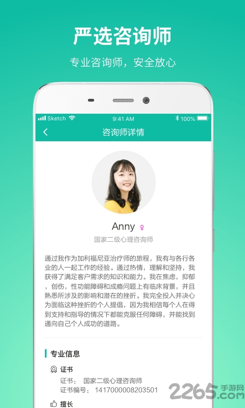 talkroom心理咨询app