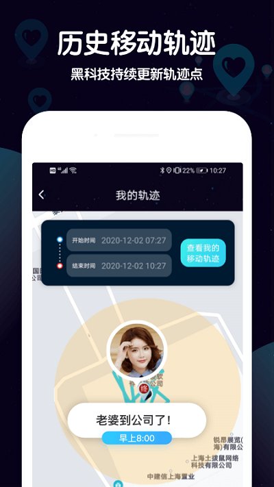 行迹守护app(行迹)