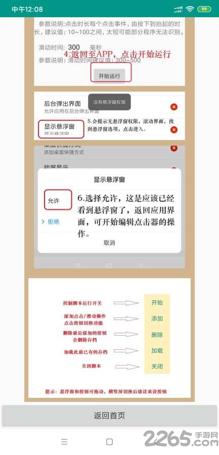 自动连点器手机版